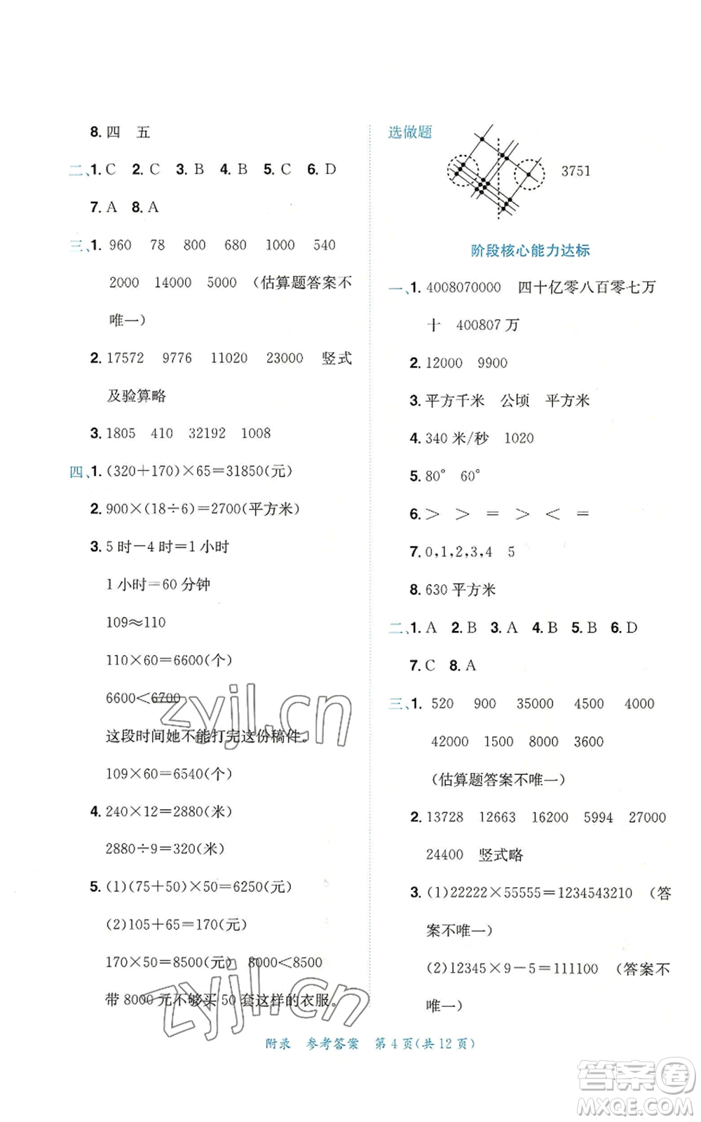 龍門書局2022秋季黃岡小狀元達標卷四年級上冊數(shù)學人教版參考答案