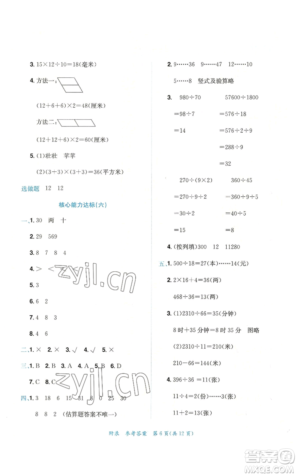 龍門書局2022秋季黃岡小狀元達標卷四年級上冊數(shù)學人教版參考答案