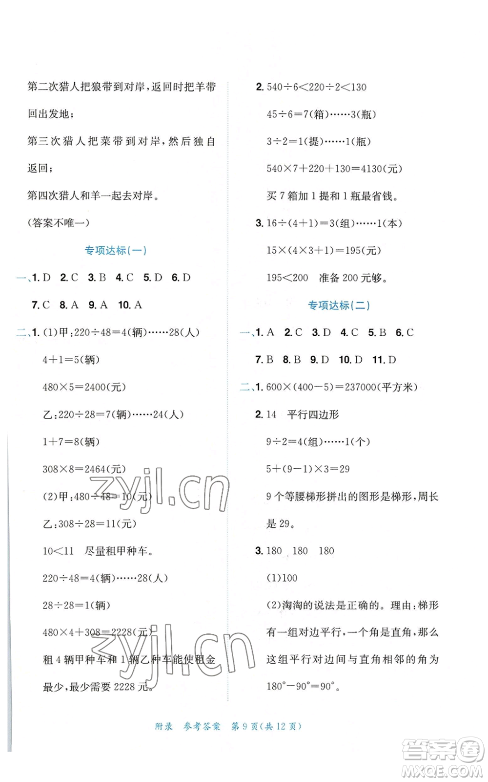 龍門書局2022秋季黃岡小狀元達標卷四年級上冊數(shù)學人教版參考答案