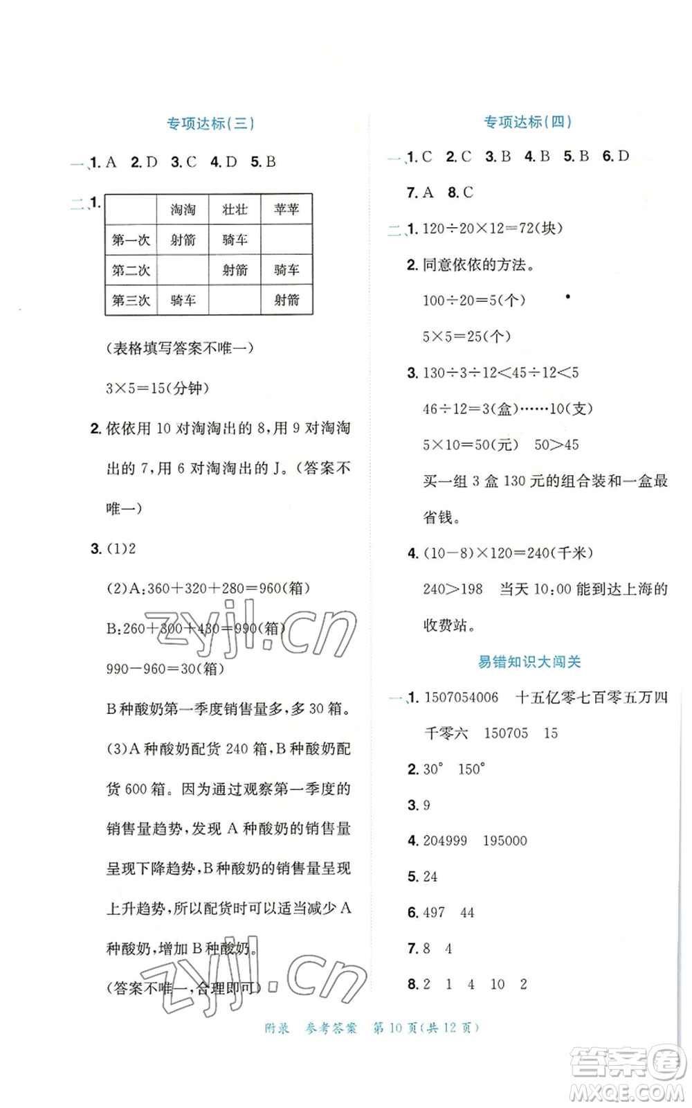 龍門書局2022秋季黃岡小狀元達標卷四年級上冊數(shù)學人教版參考答案