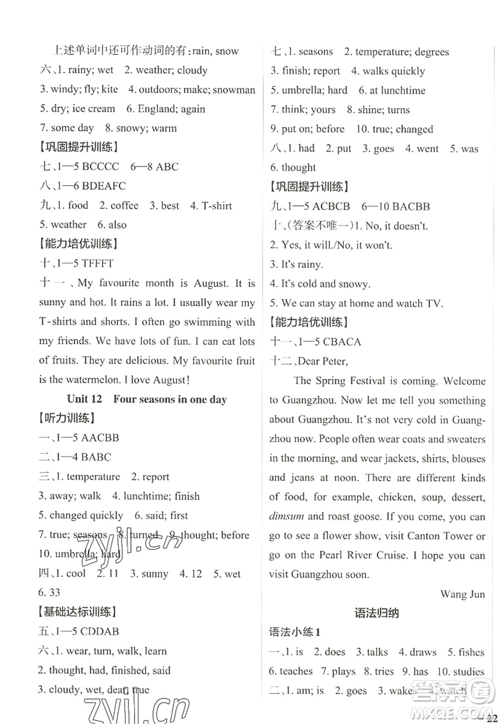 遼寧教育出版社2022PASS小學(xué)學(xué)霸作業(yè)本五年級英語上冊JK教科版廣州專版答案