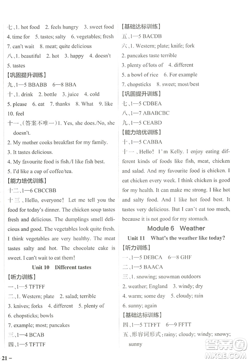 遼寧教育出版社2022PASS小學(xué)學(xué)霸作業(yè)本五年級英語上冊JK教科版廣州專版答案