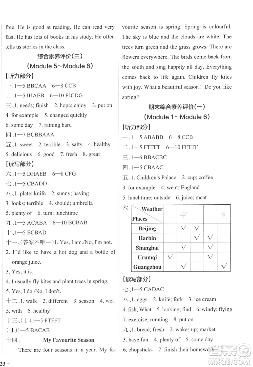 遼寧教育出版社2022PASS小學(xué)學(xué)霸作業(yè)本五年級英語上冊JK教科版廣州專版答案