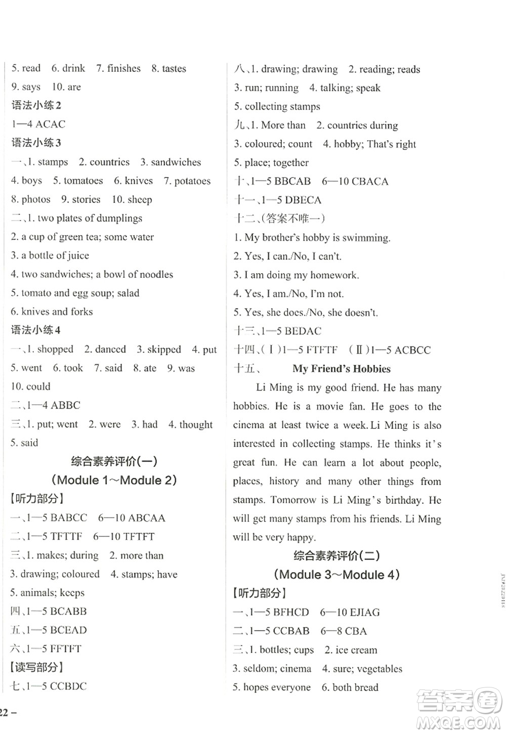 遼寧教育出版社2022PASS小學(xué)學(xué)霸作業(yè)本五年級英語上冊JK教科版廣州專版答案