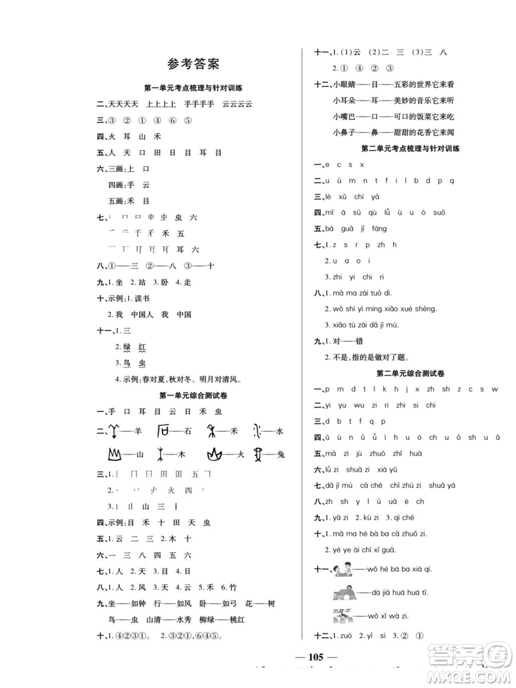 天津科學(xué)技術(shù)出版社2022奪冠金卷語文一年級上人教版答案