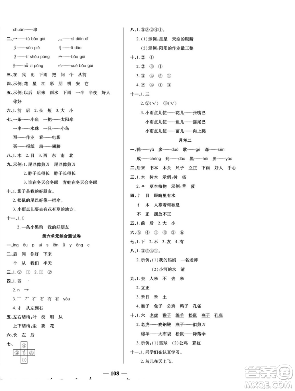 天津科學(xué)技術(shù)出版社2022奪冠金卷語文一年級上人教版答案