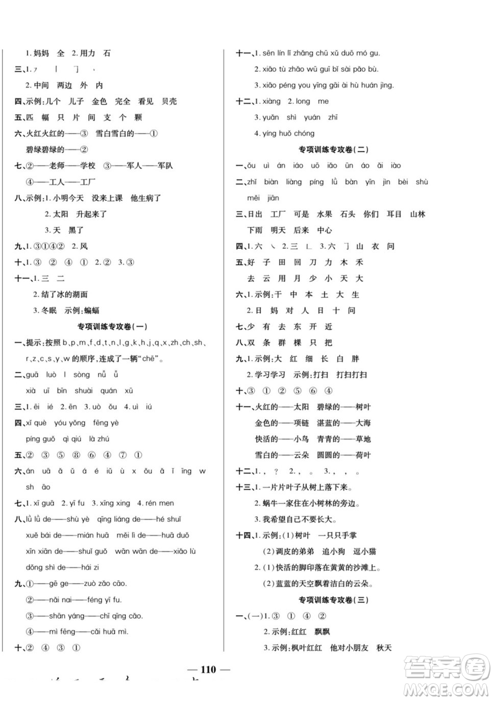 天津科學(xué)技術(shù)出版社2022奪冠金卷語文一年級上人教版答案