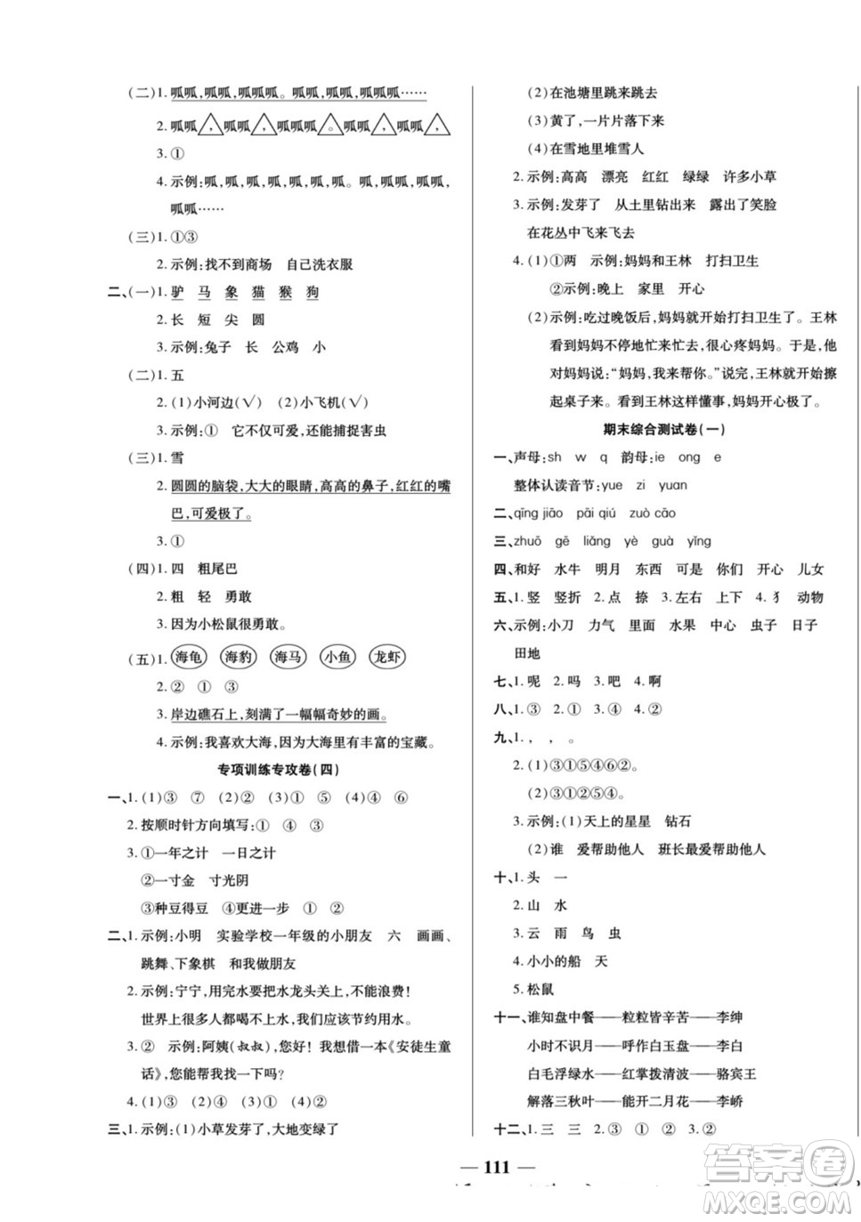 天津科學(xué)技術(shù)出版社2022奪冠金卷語文一年級上人教版答案