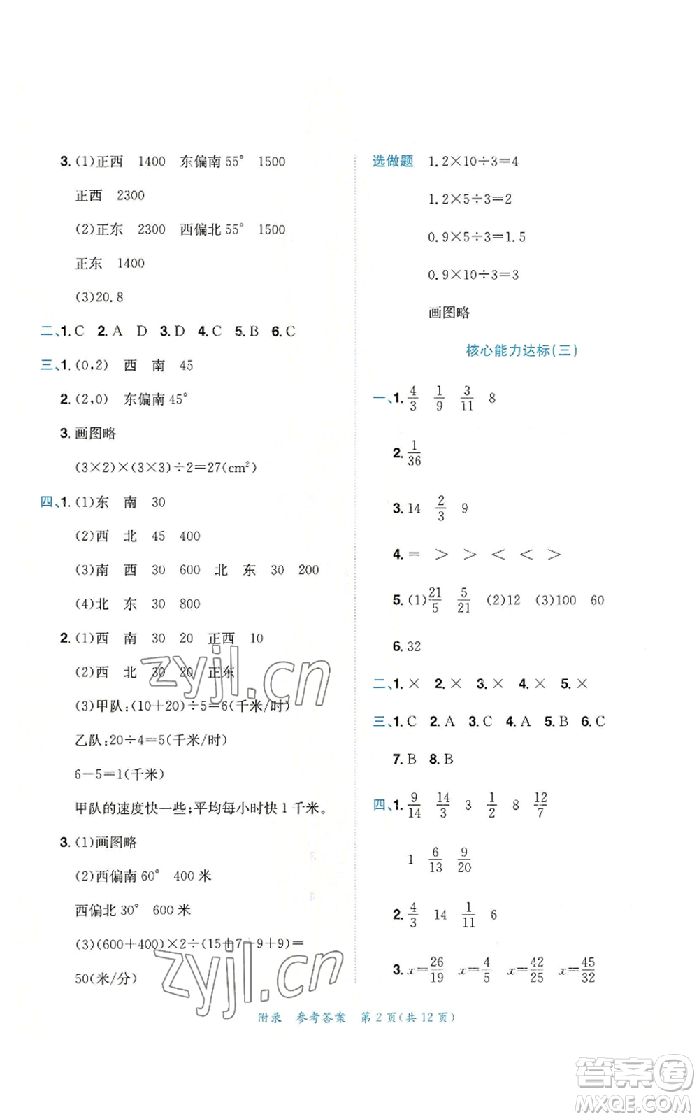 龍門(mén)書(shū)局2022秋季黃岡小狀元達(dá)標(biāo)卷六年級(jí)上冊(cè)數(shù)學(xué)人教版參考答案