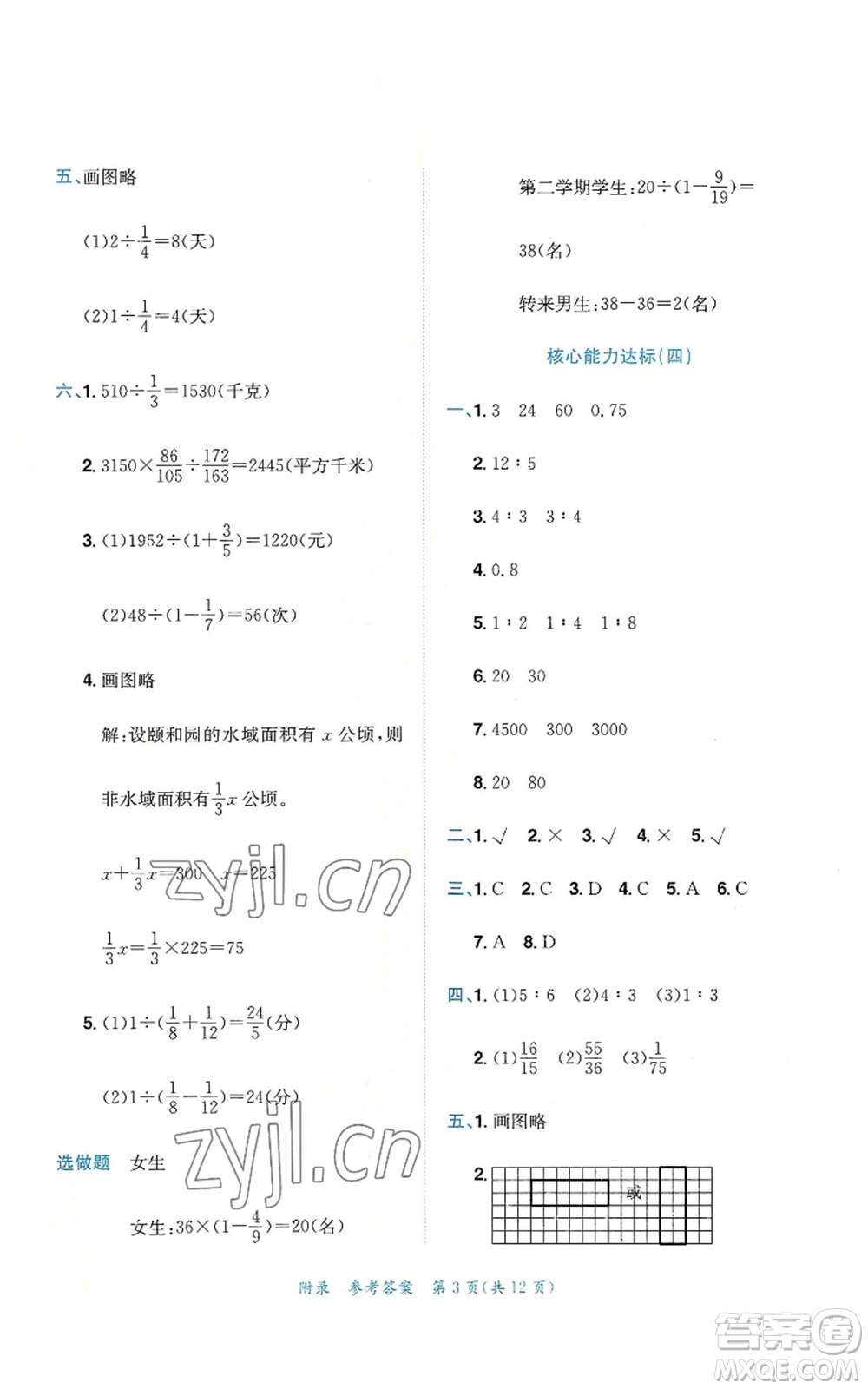 龍門(mén)書(shū)局2022秋季黃岡小狀元達(dá)標(biāo)卷六年級(jí)上冊(cè)數(shù)學(xué)人教版參考答案