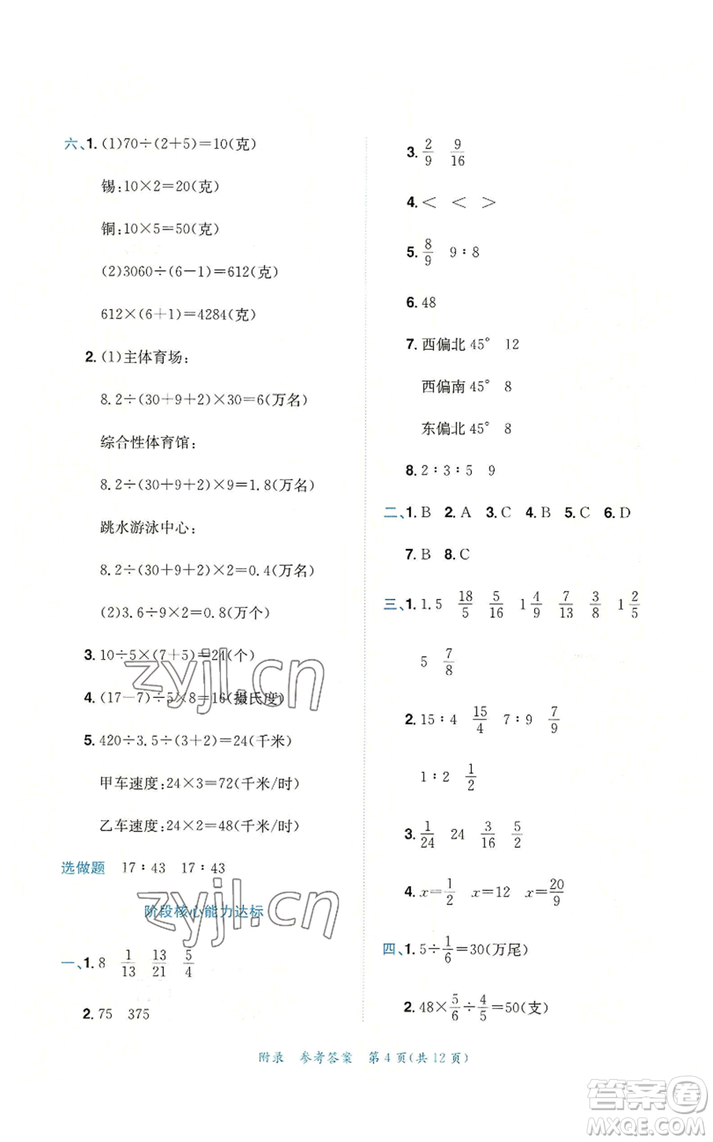 龍門(mén)書(shū)局2022秋季黃岡小狀元達(dá)標(biāo)卷六年級(jí)上冊(cè)數(shù)學(xué)人教版參考答案