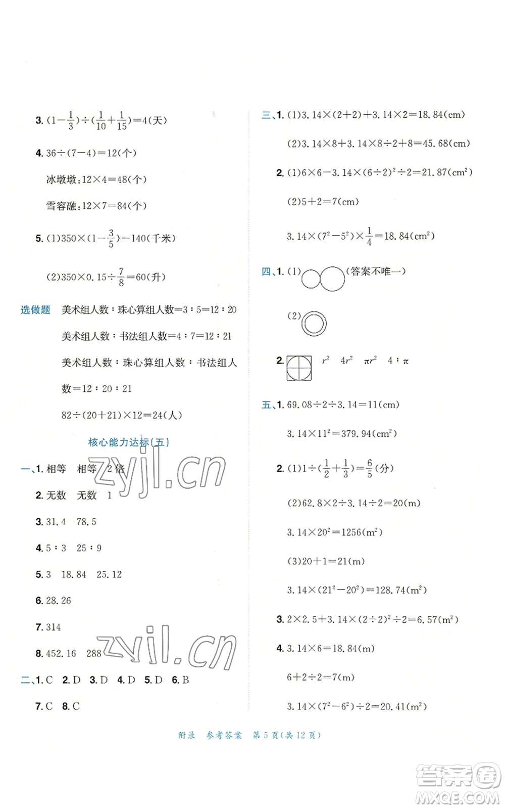 龍門(mén)書(shū)局2022秋季黃岡小狀元達(dá)標(biāo)卷六年級(jí)上冊(cè)數(shù)學(xué)人教版參考答案