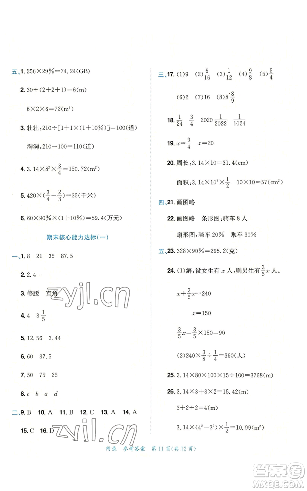 龍門(mén)書(shū)局2022秋季黃岡小狀元達(dá)標(biāo)卷六年級(jí)上冊(cè)數(shù)學(xué)人教版參考答案