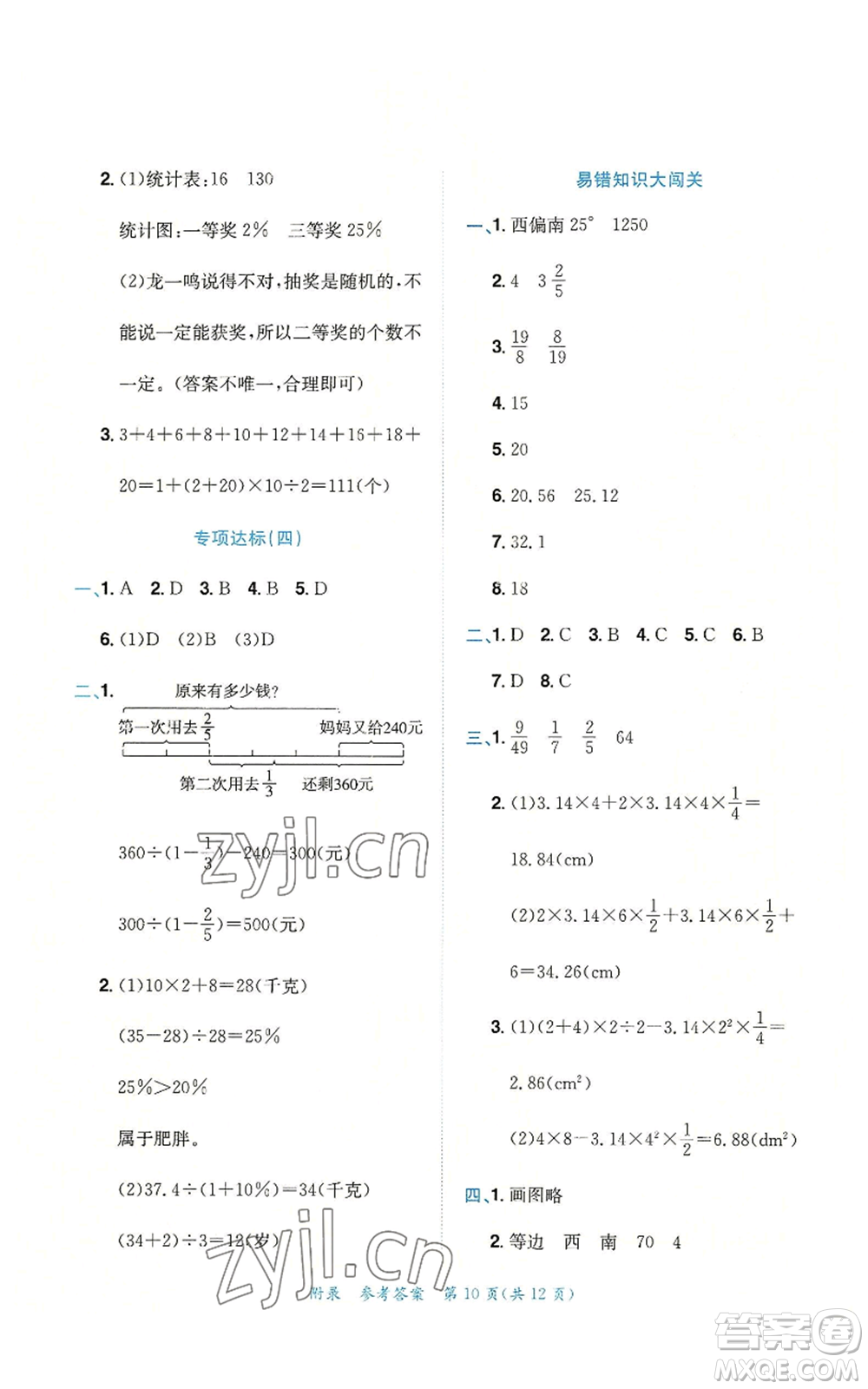 龍門(mén)書(shū)局2022秋季黃岡小狀元達(dá)標(biāo)卷六年級(jí)上冊(cè)數(shù)學(xué)人教版參考答案