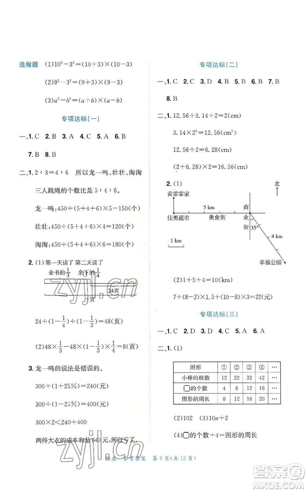 龍門(mén)書(shū)局2022秋季黃岡小狀元達(dá)標(biāo)卷六年級(jí)上冊(cè)數(shù)學(xué)人教版參考答案