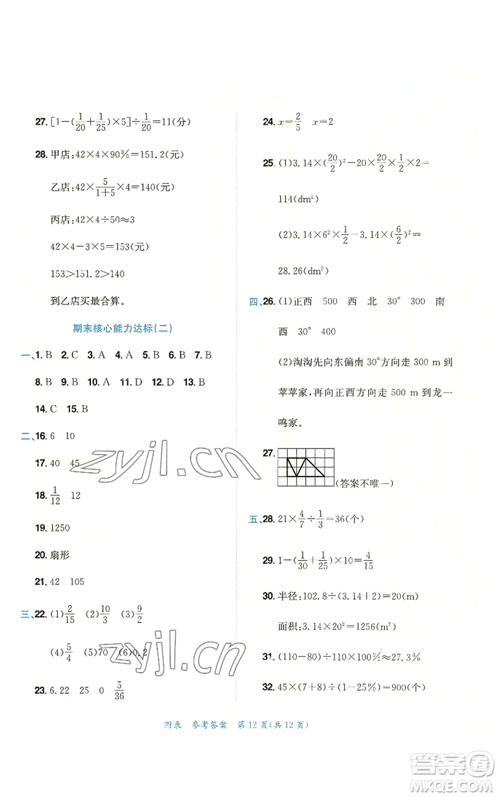 龍門(mén)書(shū)局2022秋季黃岡小狀元達(dá)標(biāo)卷六年級(jí)上冊(cè)數(shù)學(xué)人教版參考答案