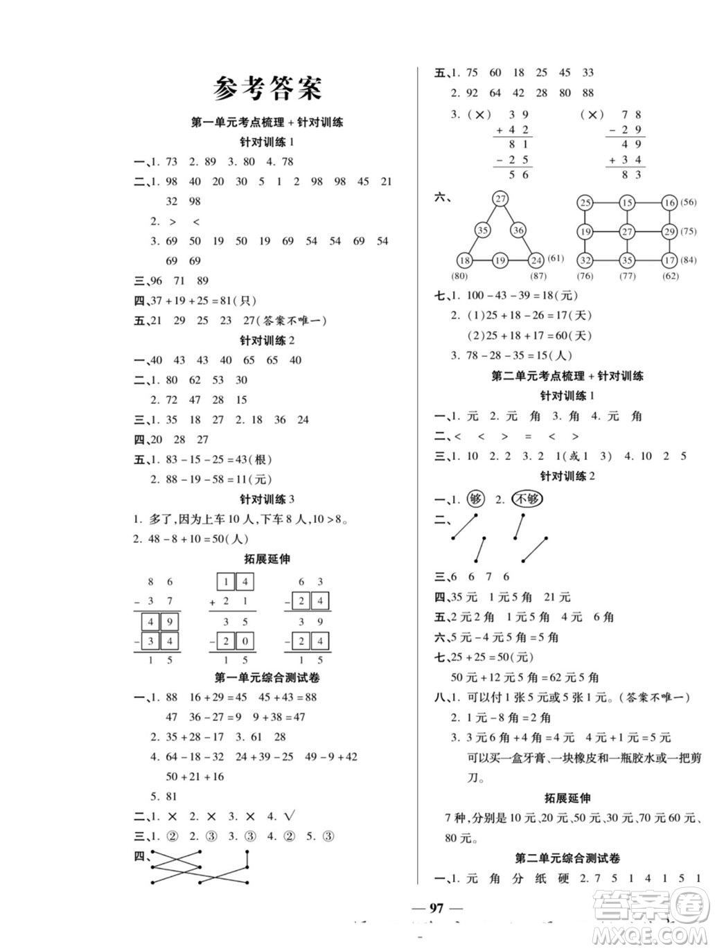 天津科學(xué)技術(shù)出版社2022奪冠金卷數(shù)學(xué)二年級上北師版答案