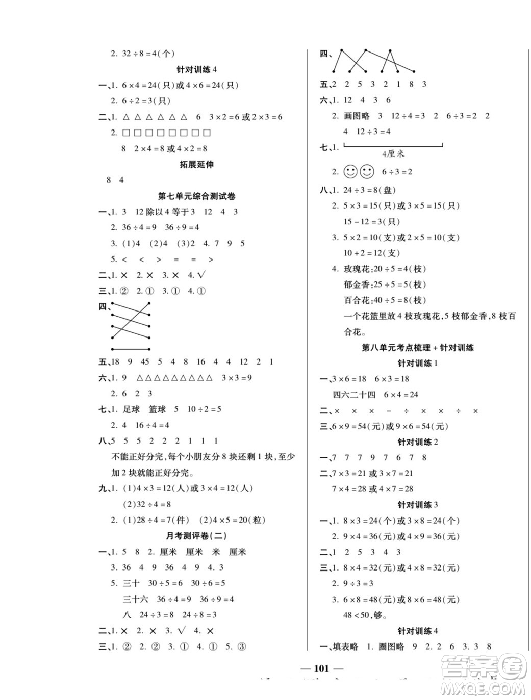 天津科學(xué)技術(shù)出版社2022奪冠金卷數(shù)學(xué)二年級上北師版答案