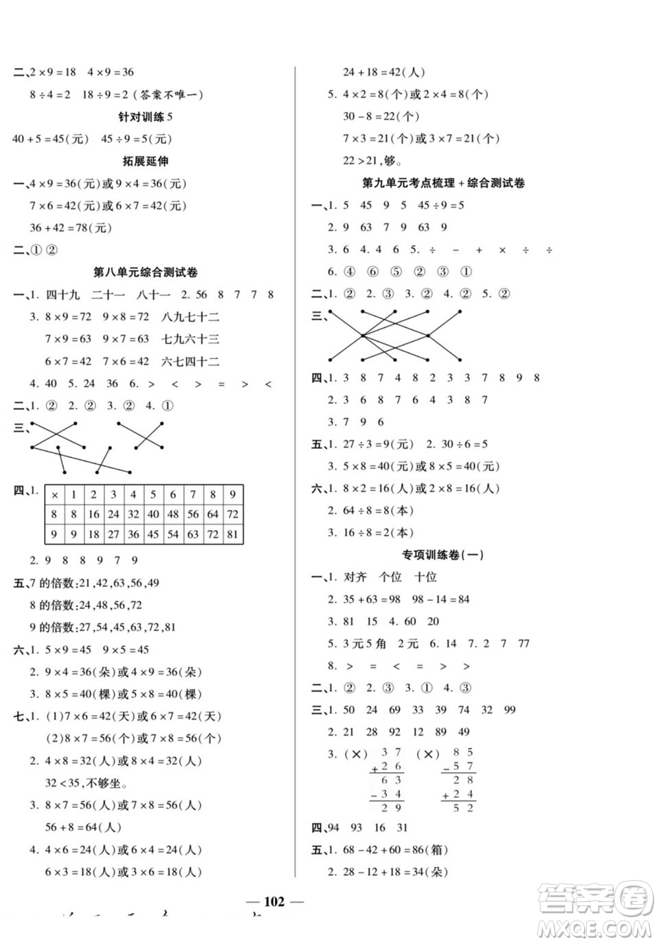 天津科學(xué)技術(shù)出版社2022奪冠金卷數(shù)學(xué)二年級上北師版答案