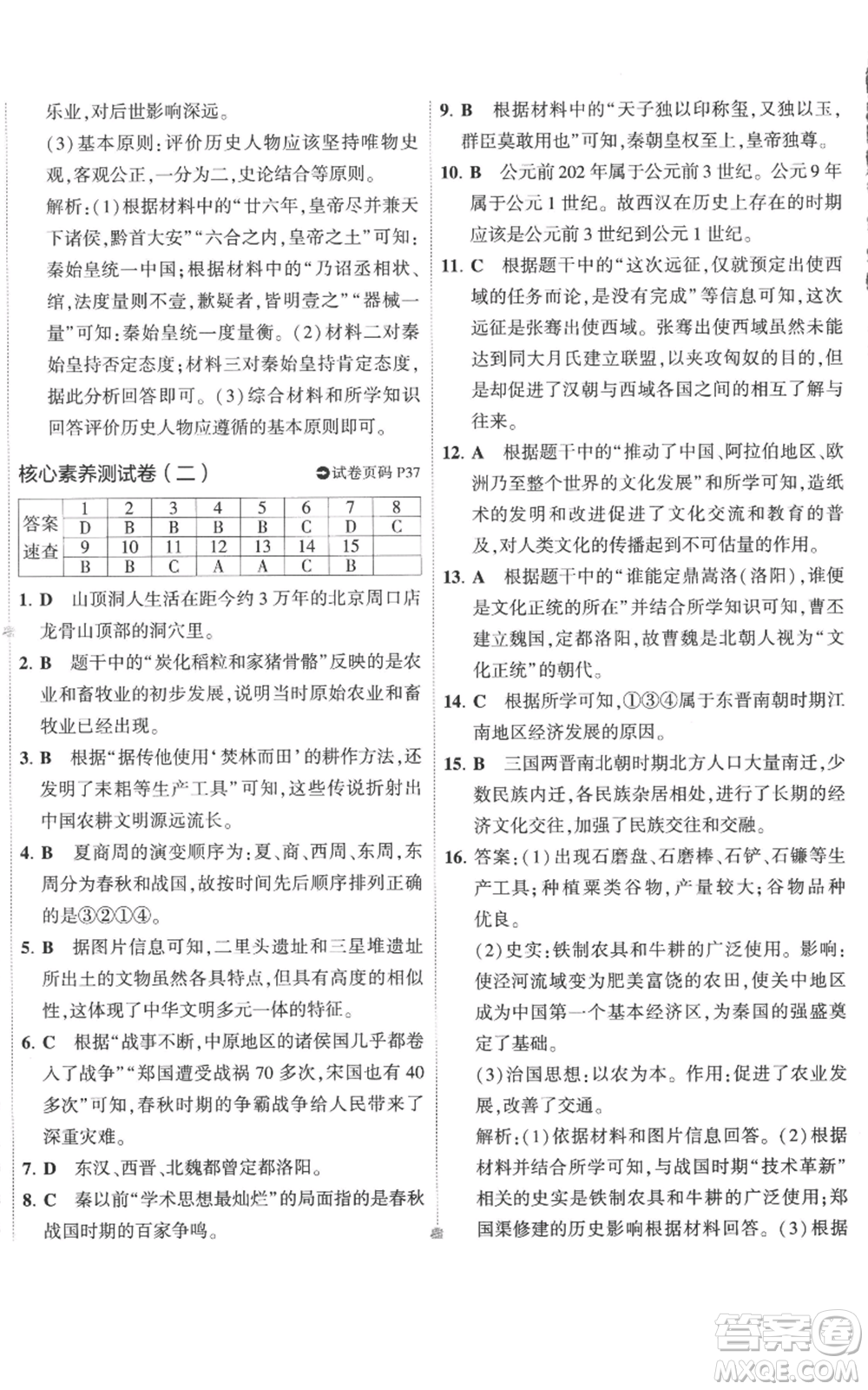 首都師范大學出版社2022秋季5年中考3年模擬初中試卷七年級上冊歷史人教版參考答案