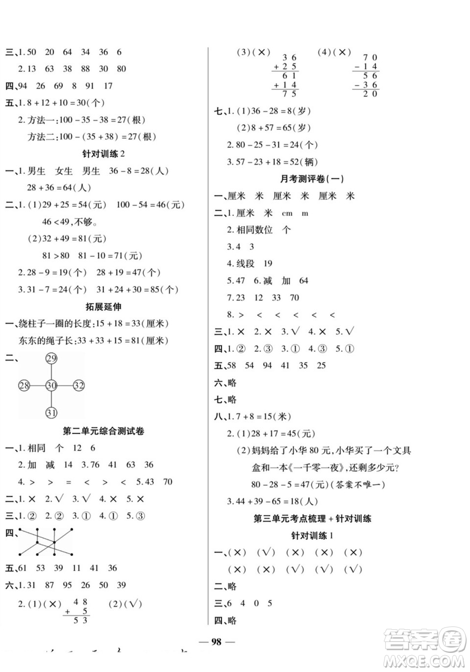 天津科學(xué)技術(shù)出版社2022奪冠金卷數(shù)學(xué)二年級上人教版答案