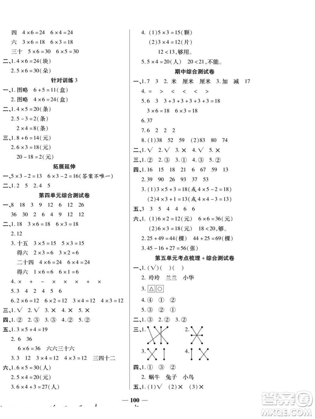 天津科學(xué)技術(shù)出版社2022奪冠金卷數(shù)學(xué)二年級上人教版答案