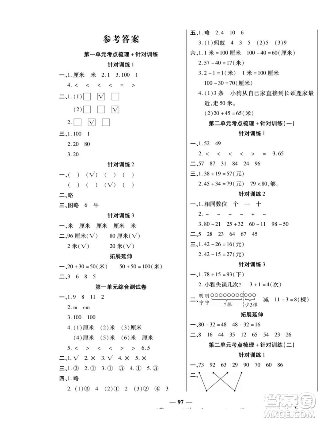 天津科學(xué)技術(shù)出版社2022奪冠金卷數(shù)學(xué)二年級上人教版答案