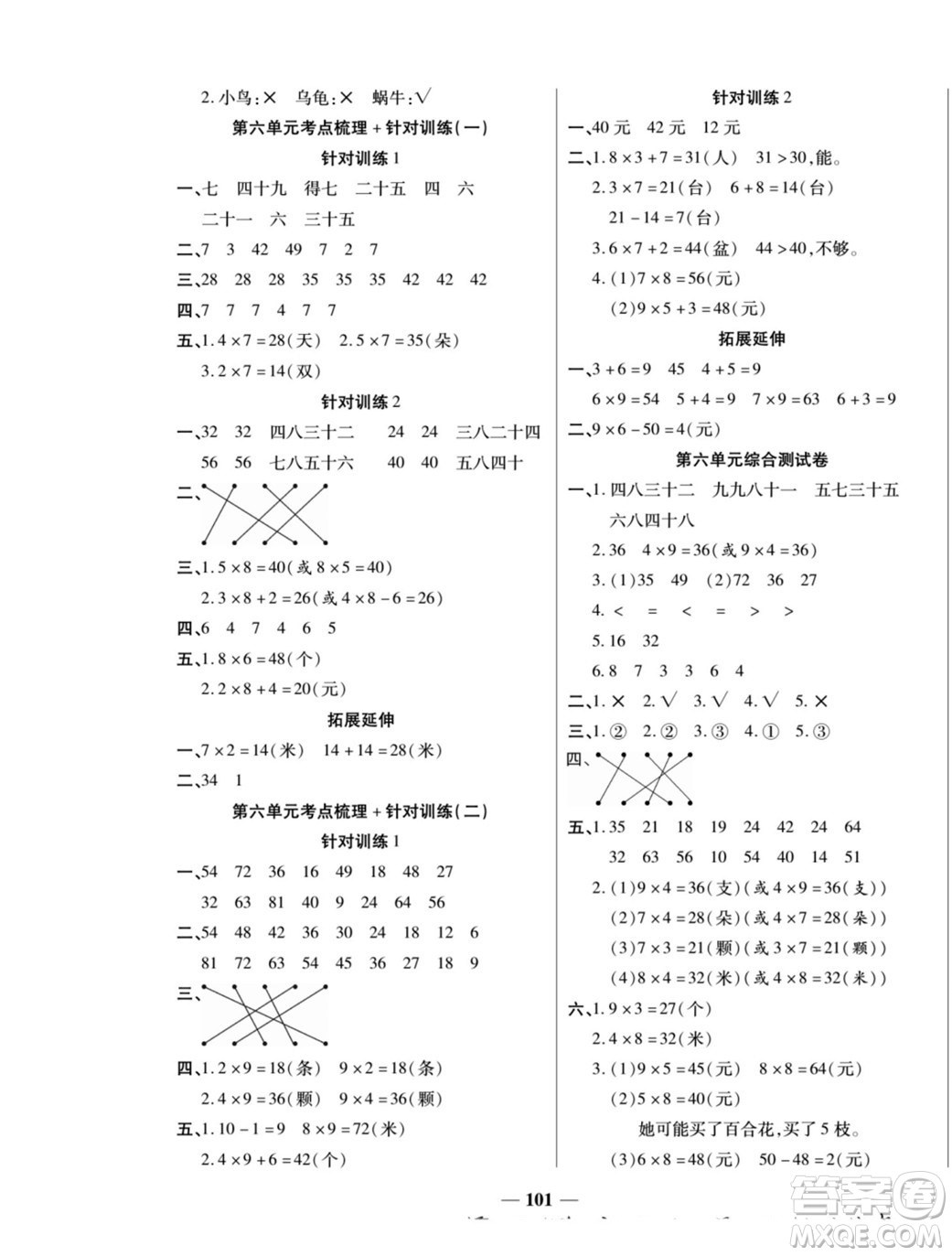 天津科學(xué)技術(shù)出版社2022奪冠金卷數(shù)學(xué)二年級上人教版答案