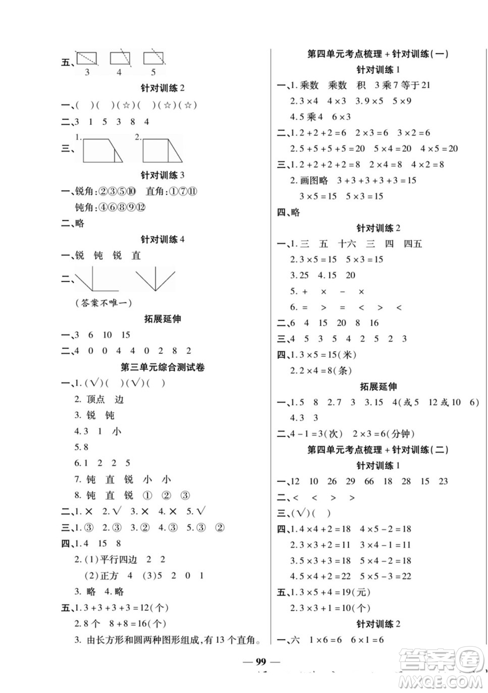 天津科學(xué)技術(shù)出版社2022奪冠金卷數(shù)學(xué)二年級上人教版答案