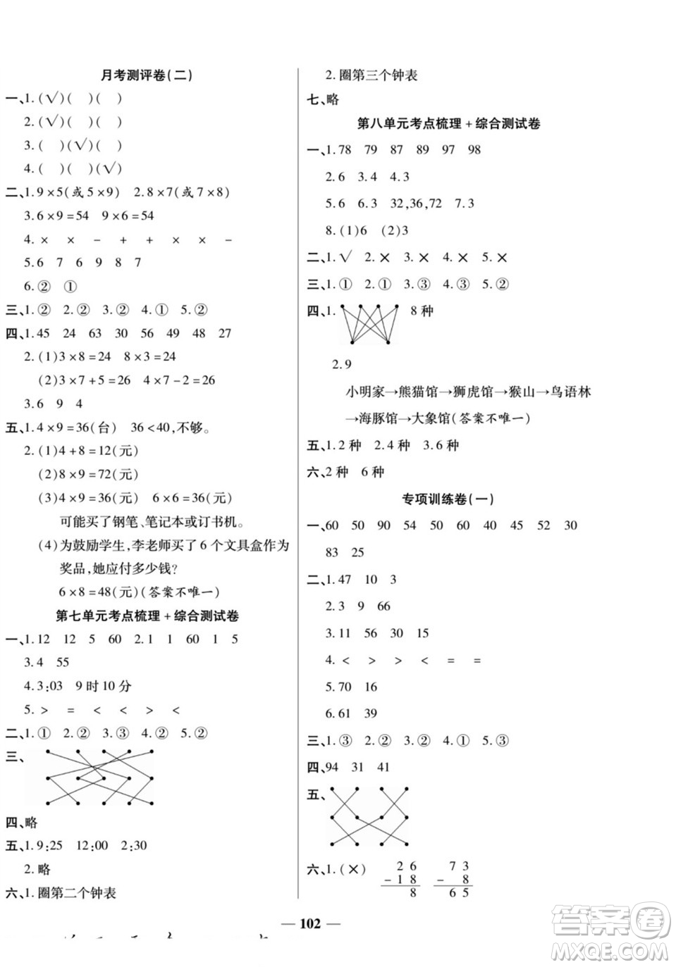 天津科學(xué)技術(shù)出版社2022奪冠金卷數(shù)學(xué)二年級上人教版答案