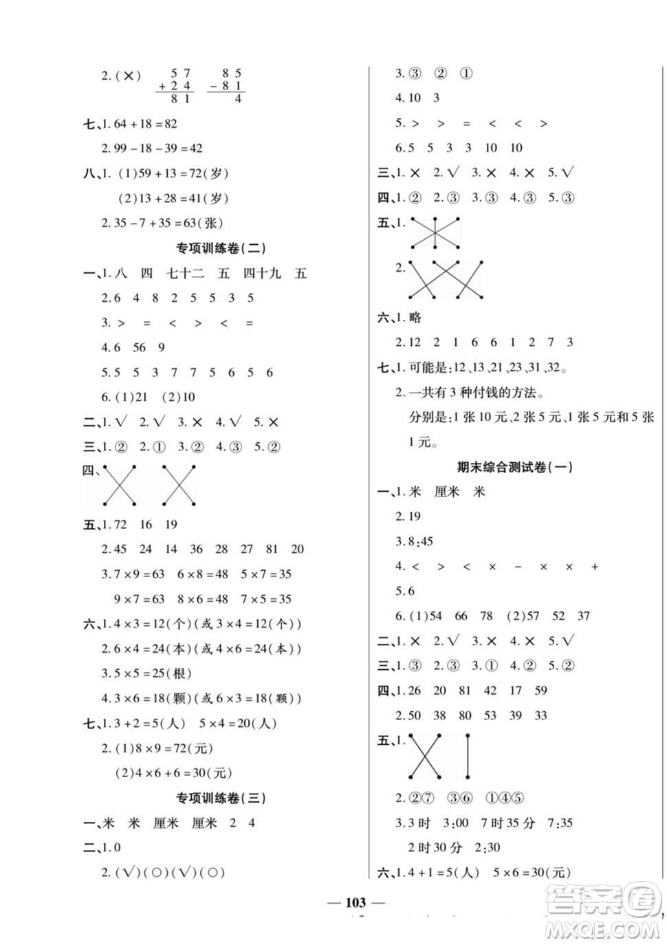 天津科學(xué)技術(shù)出版社2022奪冠金卷數(shù)學(xué)二年級上人教版答案