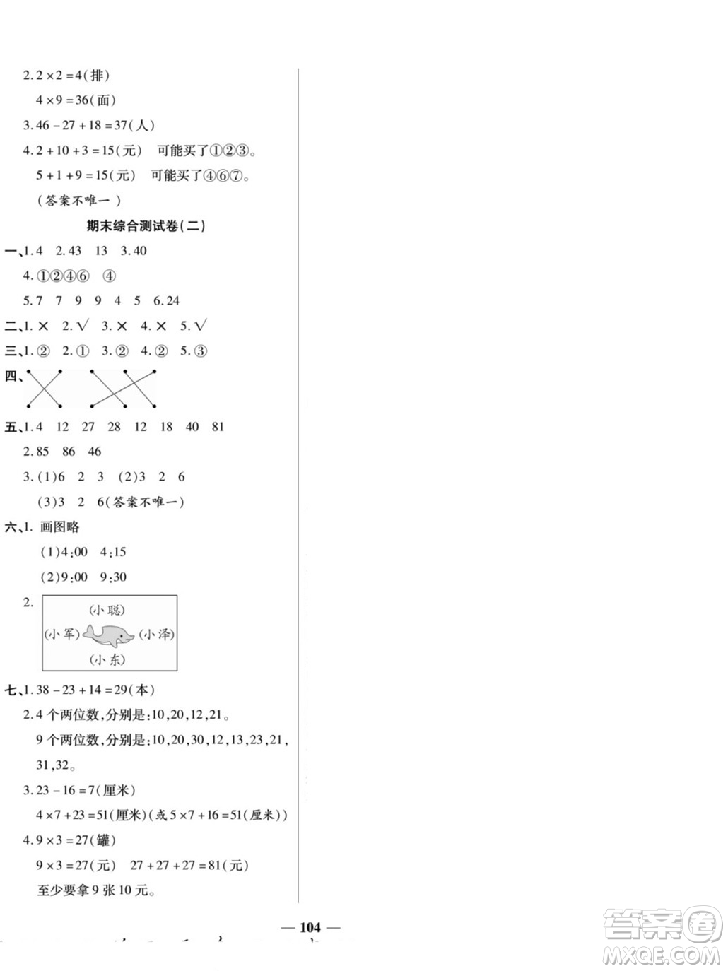 天津科學(xué)技術(shù)出版社2022奪冠金卷數(shù)學(xué)二年級上人教版答案