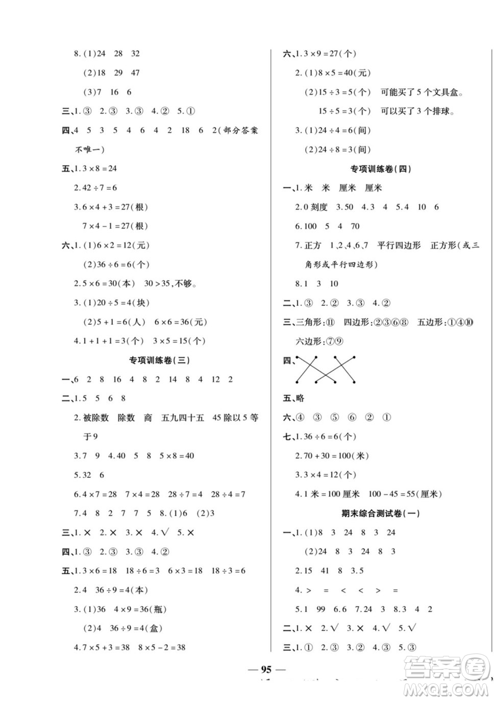 天津科學(xué)技術(shù)出版社2022奪冠金卷數(shù)學(xué)二年級(jí)上蘇教版答案