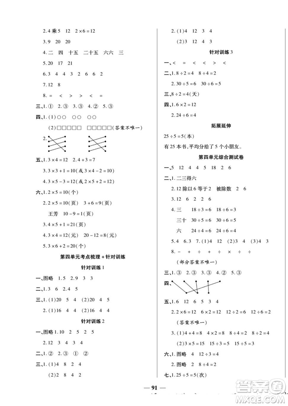 天津科學(xué)技術(shù)出版社2022奪冠金卷數(shù)學(xué)二年級(jí)上蘇教版答案