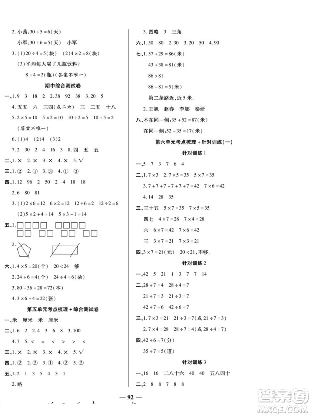 天津科學(xué)技術(shù)出版社2022奪冠金卷數(shù)學(xué)二年級(jí)上蘇教版答案