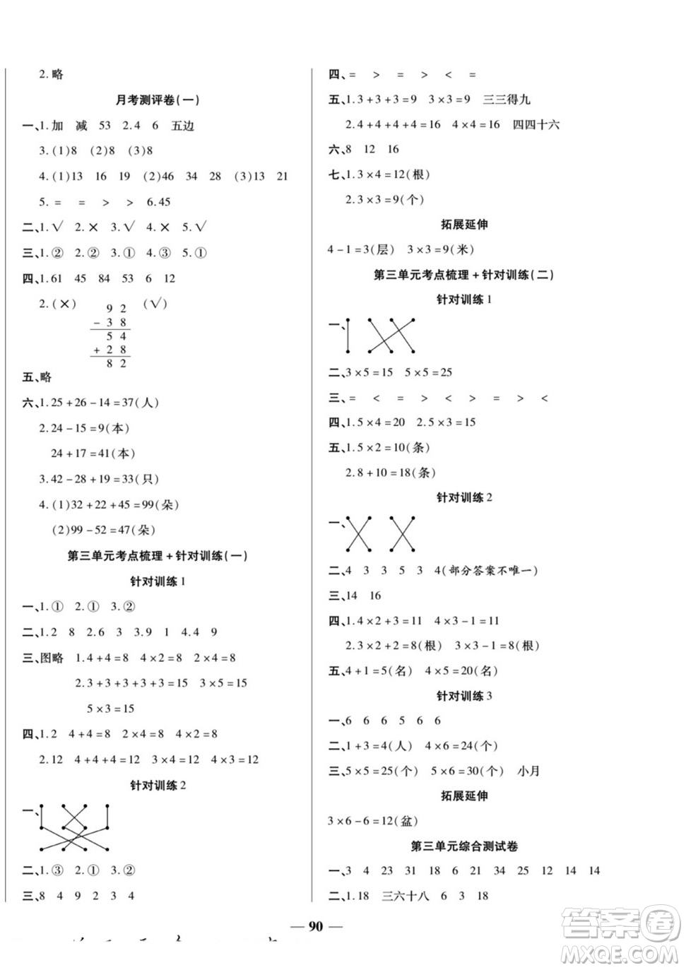 天津科學(xué)技術(shù)出版社2022奪冠金卷數(shù)學(xué)二年級(jí)上蘇教版答案