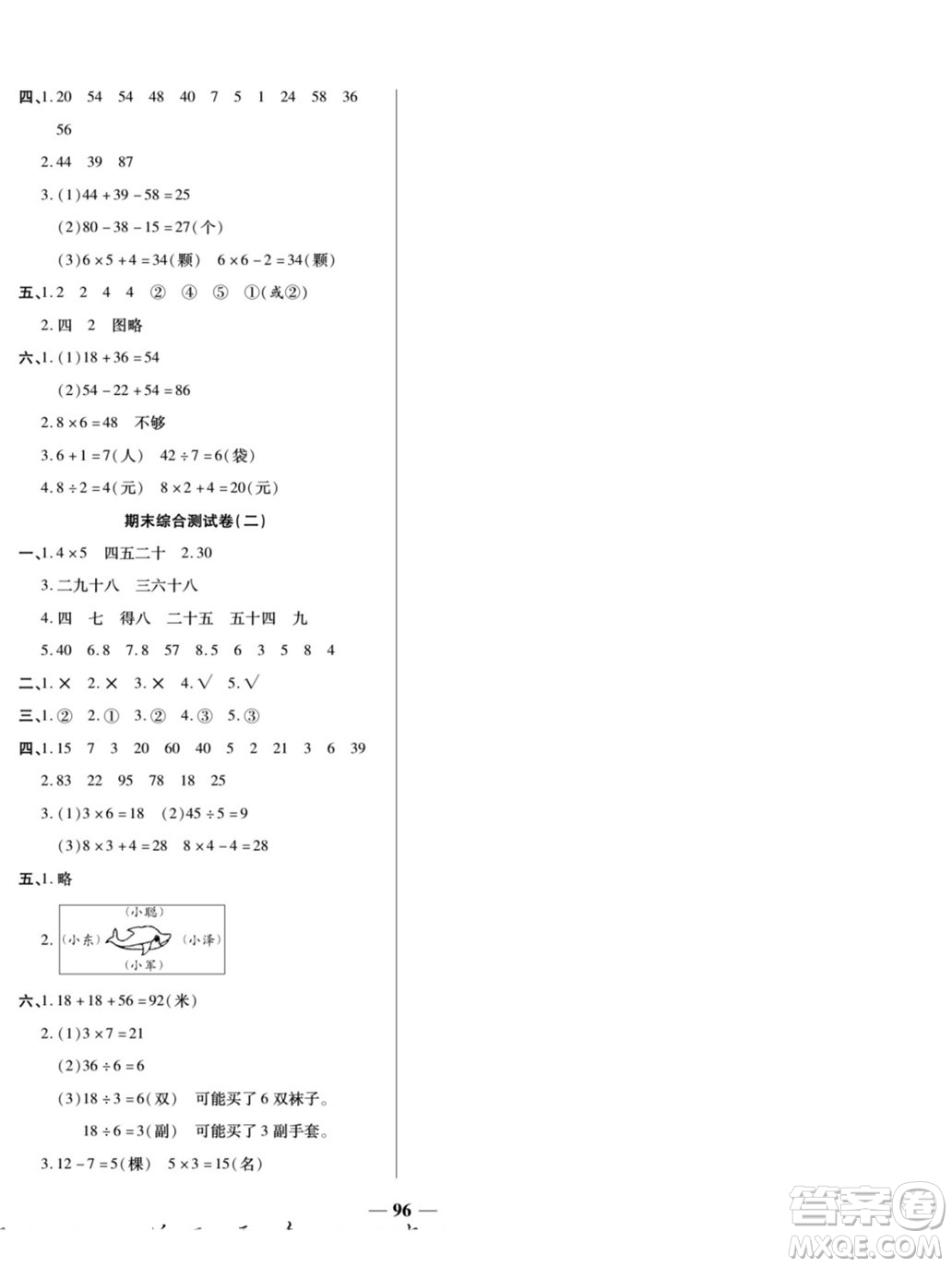 天津科學(xué)技術(shù)出版社2022奪冠金卷數(shù)學(xué)二年級(jí)上蘇教版答案