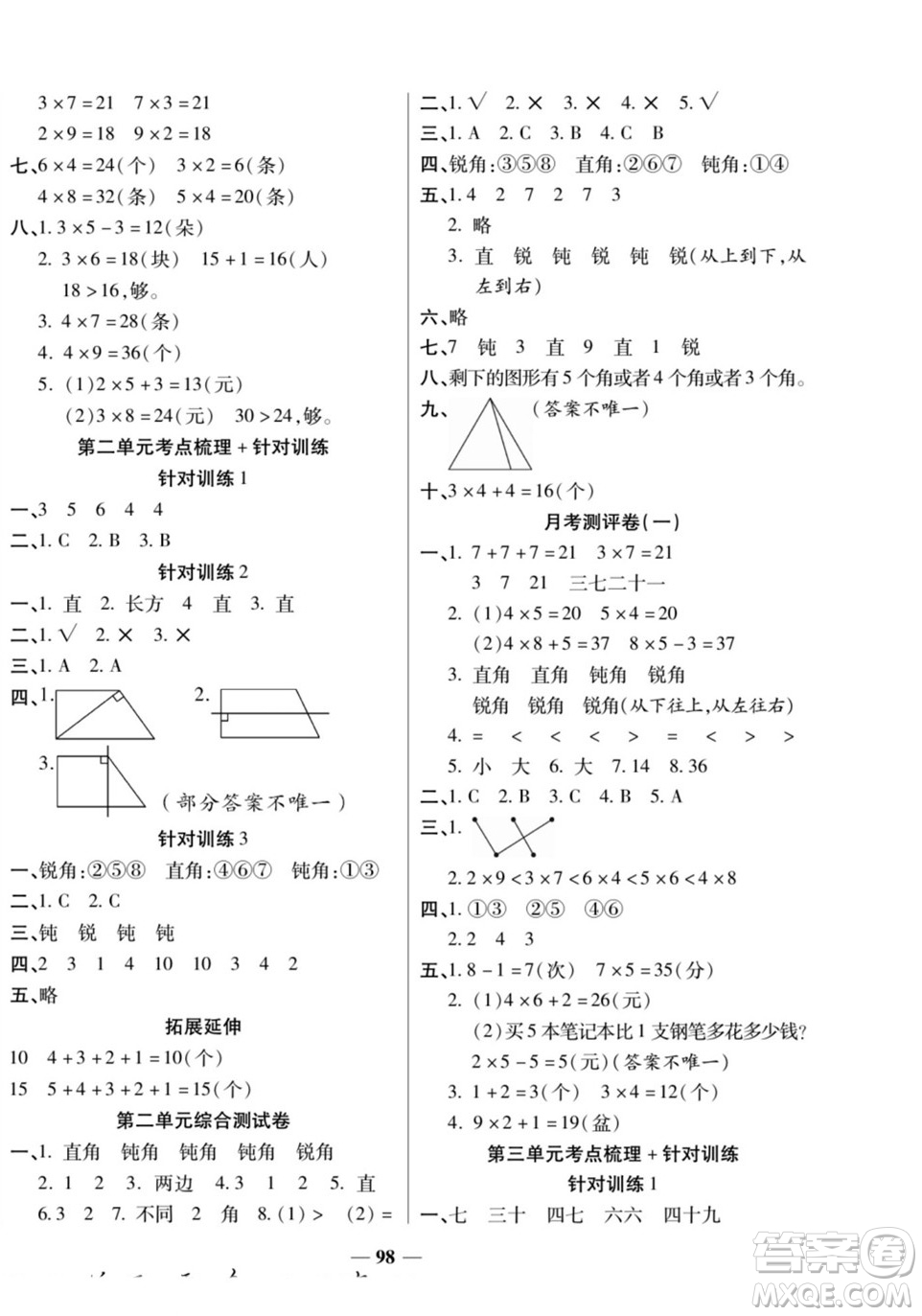 天津科學技術出版社2022奪冠金卷數(shù)學二年級上西師版答案