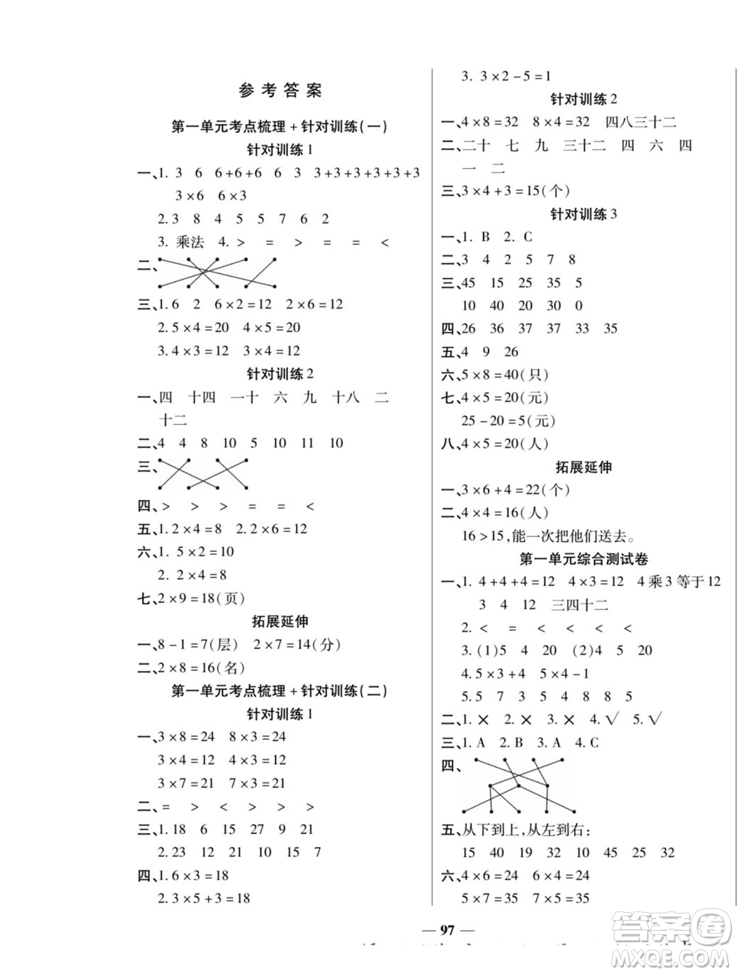 天津科學技術出版社2022奪冠金卷數(shù)學二年級上西師版答案