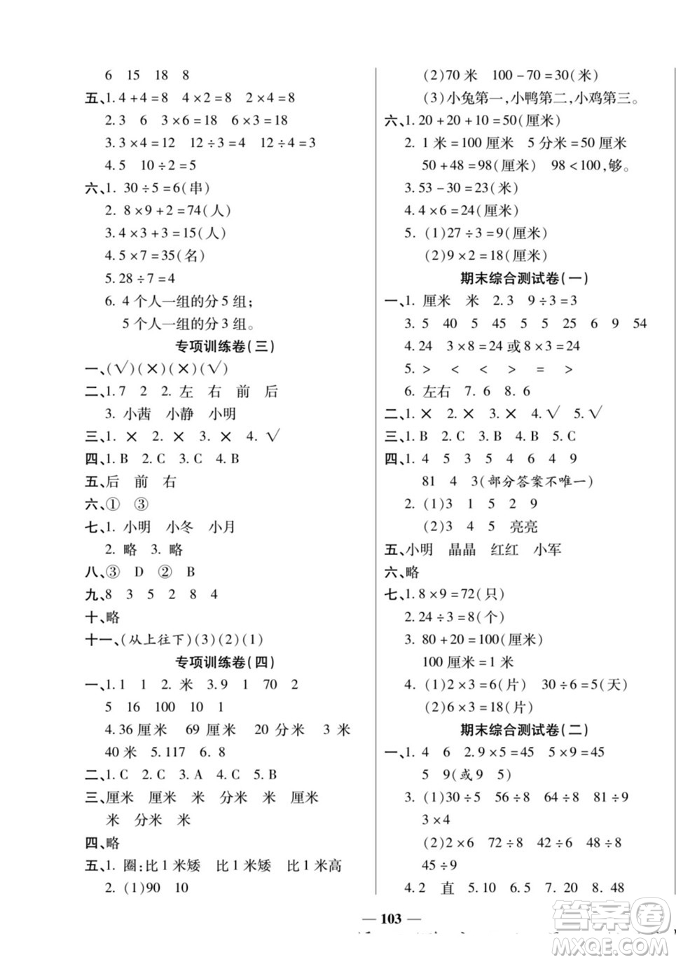 天津科學技術出版社2022奪冠金卷數(shù)學二年級上西師版答案