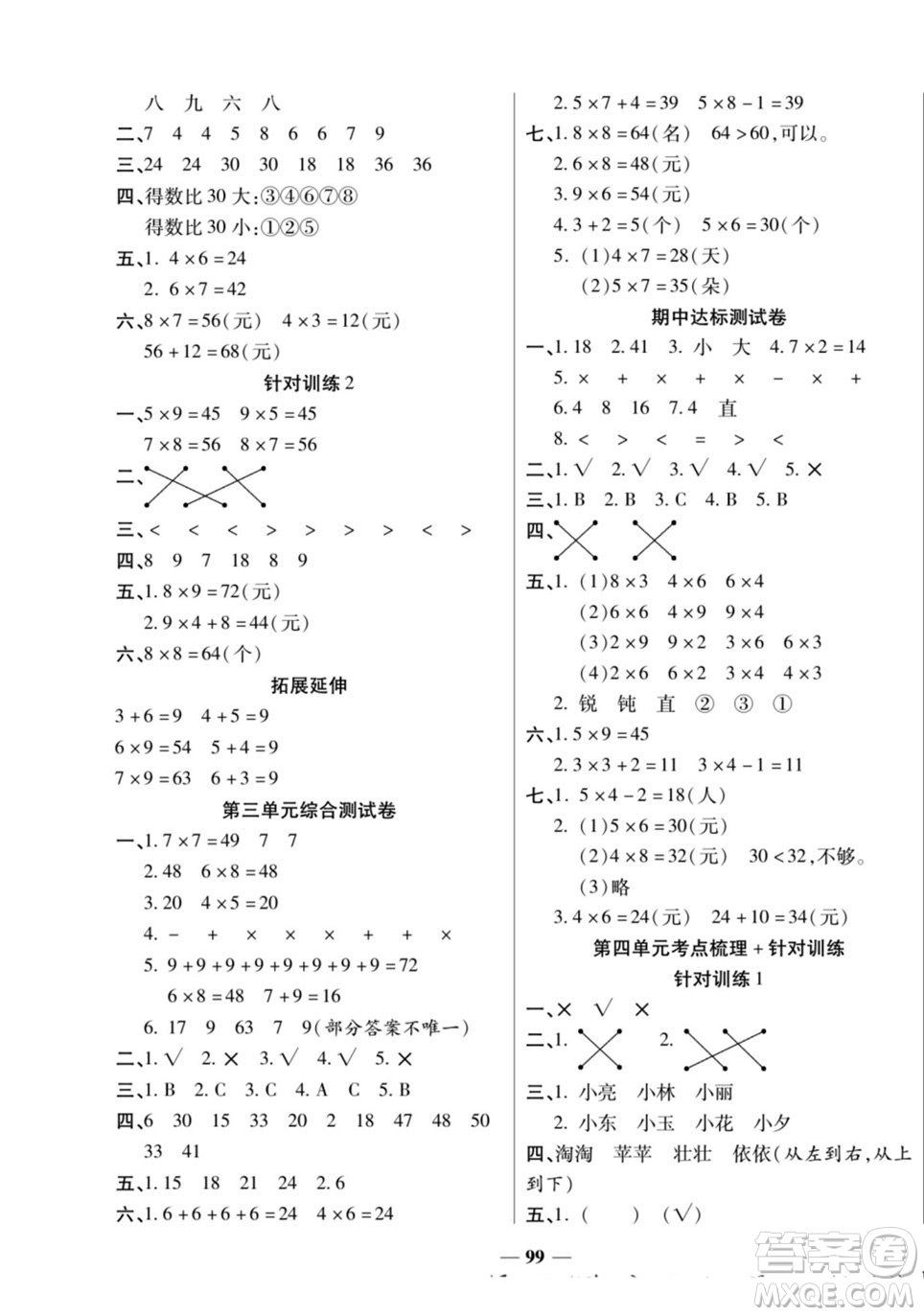 天津科學技術出版社2022奪冠金卷數(shù)學二年級上西師版答案