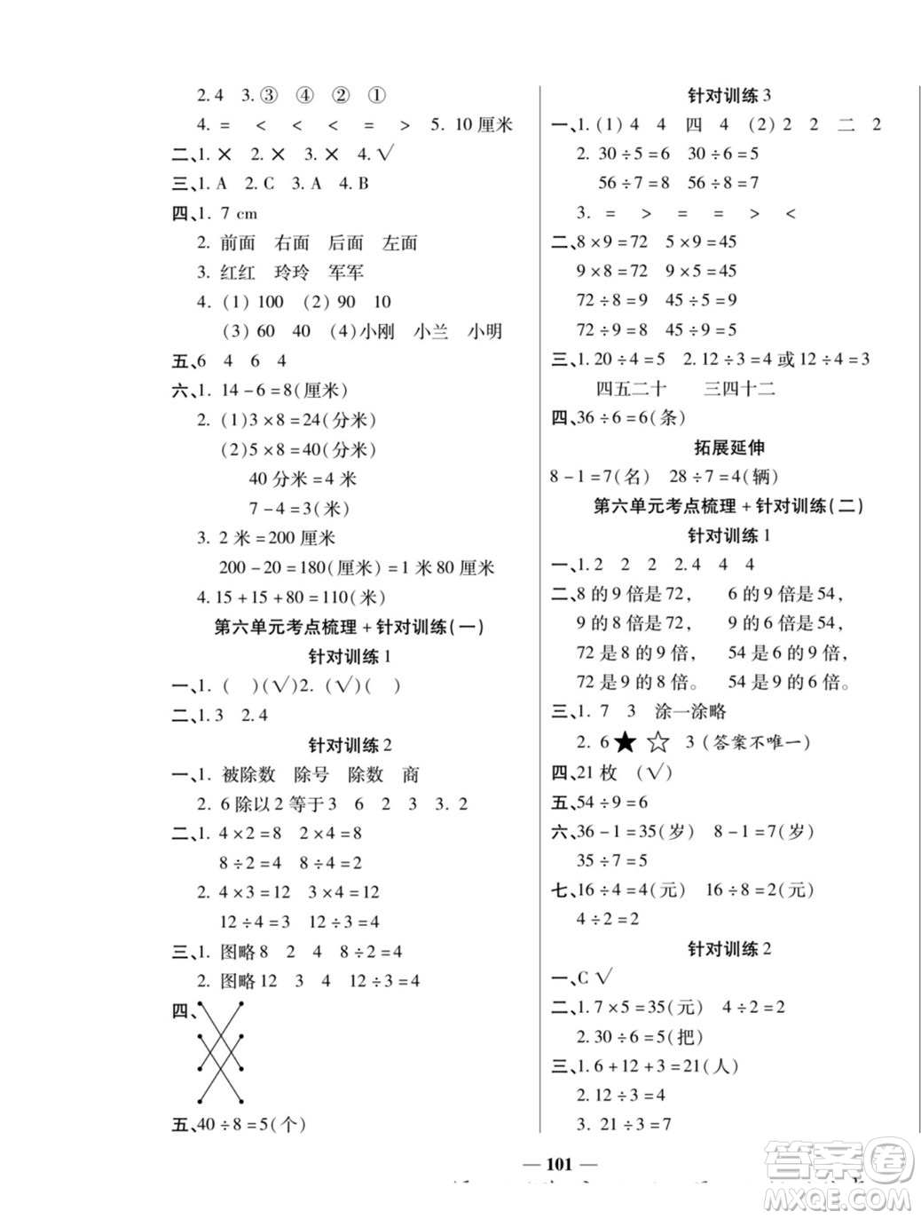 天津科學技術出版社2022奪冠金卷數(shù)學二年級上西師版答案