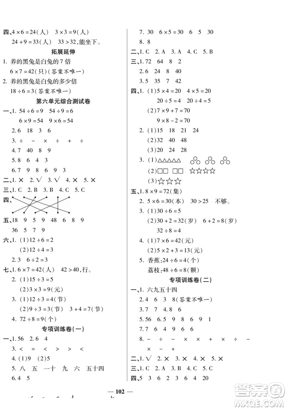 天津科學技術出版社2022奪冠金卷數(shù)學二年級上西師版答案