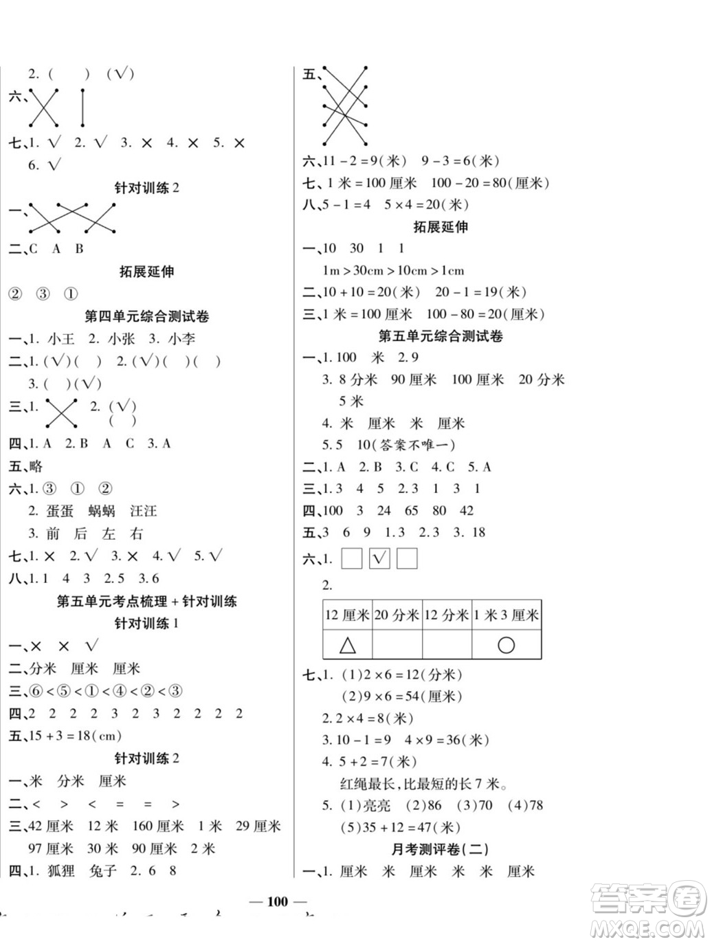 天津科學技術出版社2022奪冠金卷數(shù)學二年級上西師版答案