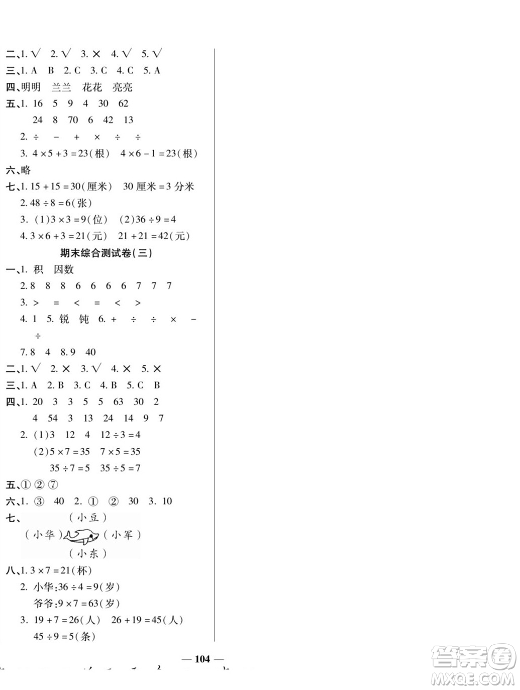 天津科學技術出版社2022奪冠金卷數(shù)學二年級上西師版答案