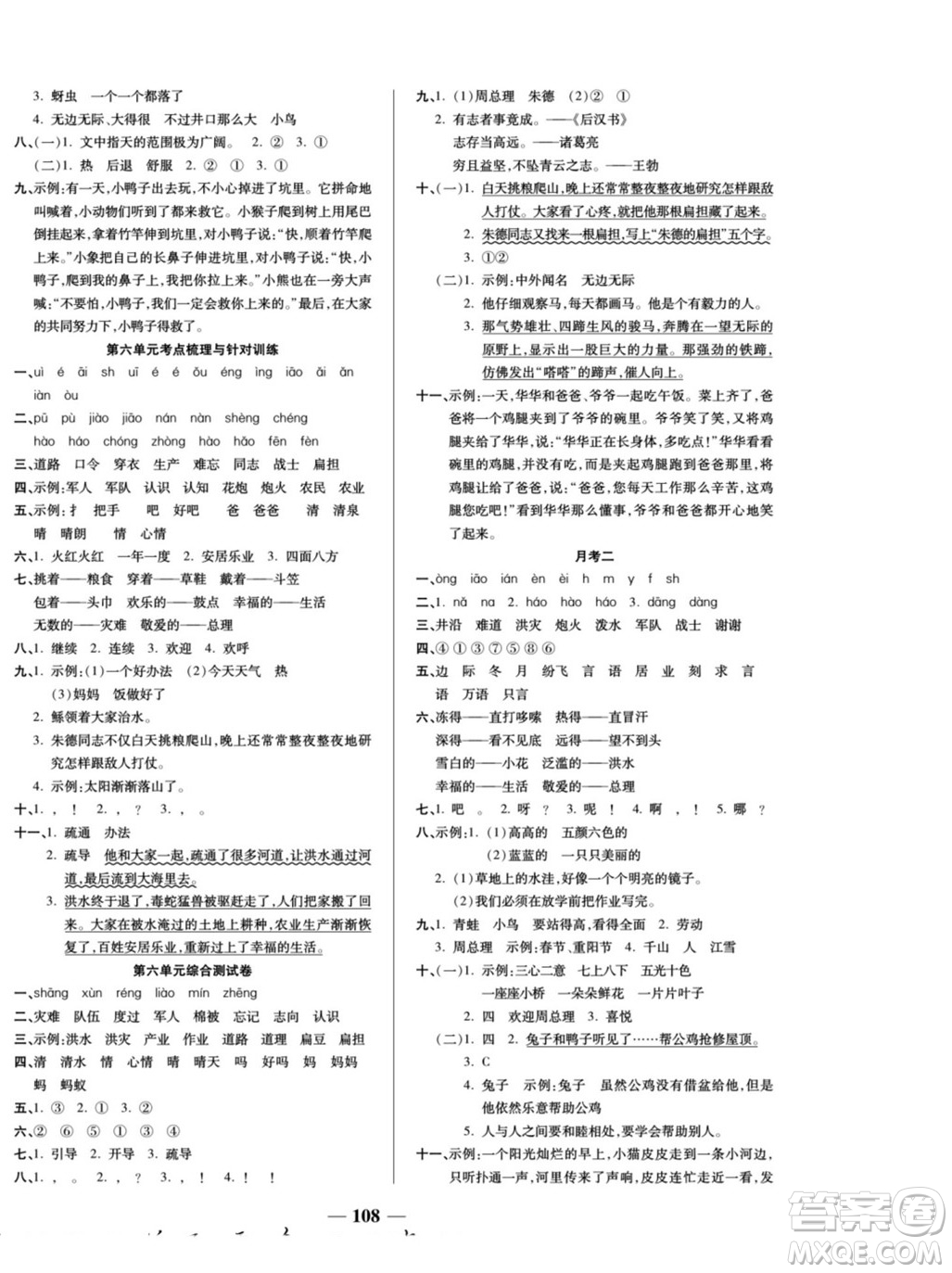 天津科學(xué)技術(shù)出版社2022奪冠金卷語文二年級上人教版答案