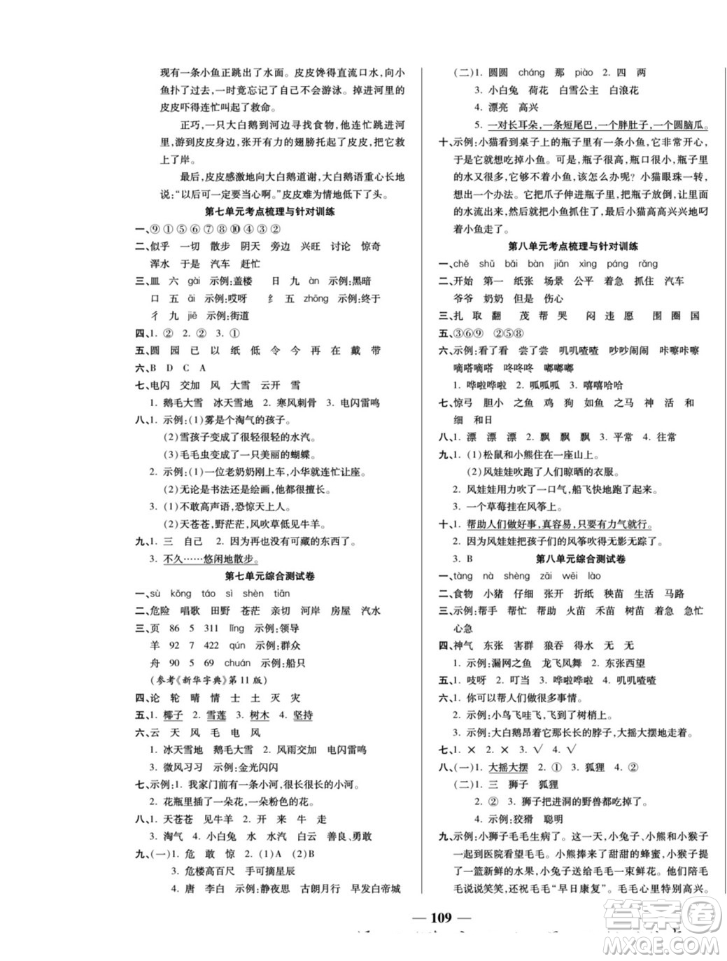 天津科學(xué)技術(shù)出版社2022奪冠金卷語文二年級上人教版答案