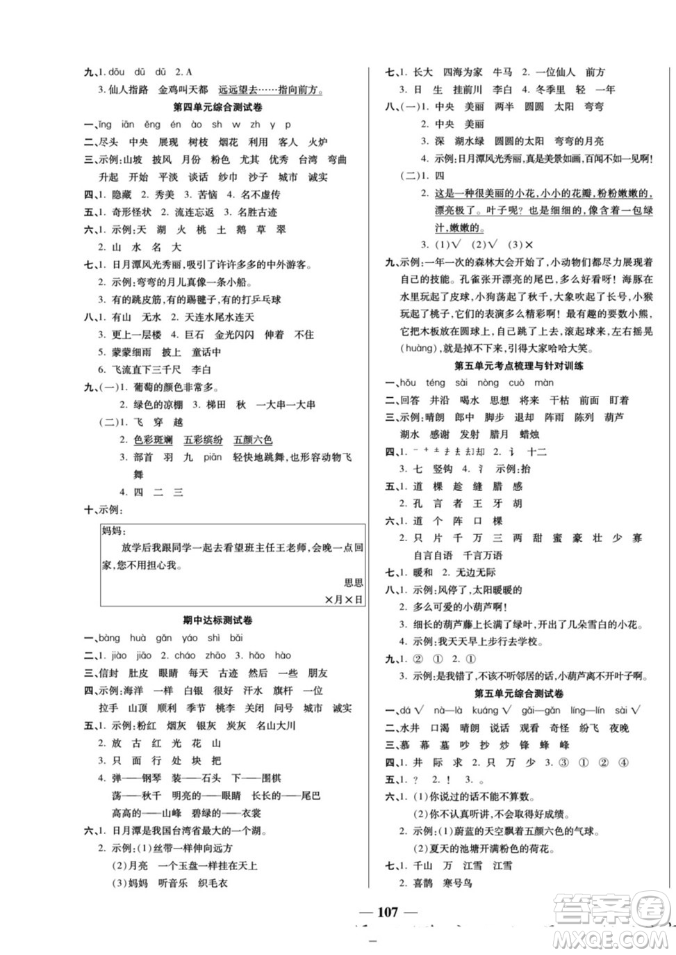 天津科學(xué)技術(shù)出版社2022奪冠金卷語文二年級上人教版答案