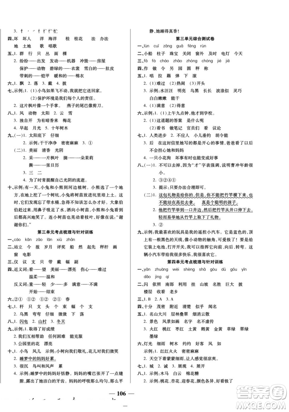 天津科學(xué)技術(shù)出版社2022奪冠金卷語文二年級上人教版答案