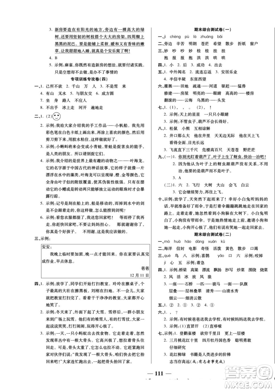 天津科學(xué)技術(shù)出版社2022奪冠金卷語文二年級上人教版答案